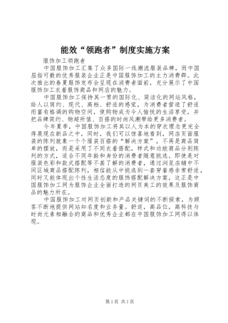 能效“领跑者”制度方案