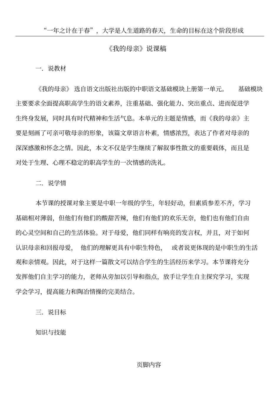 我的母亲说课稿面试用_第1页