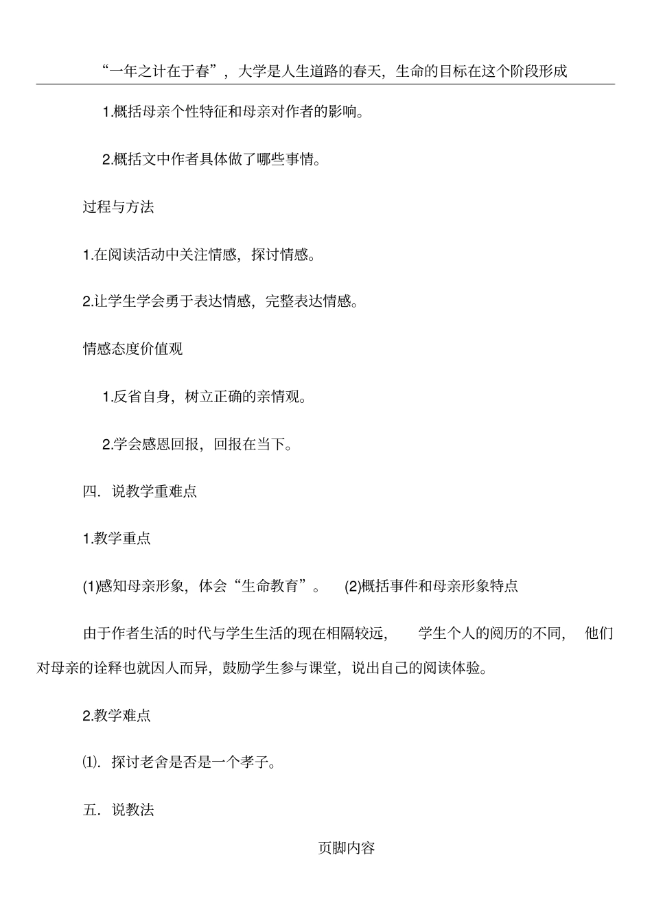 我的母亲说课稿面试用_第2页