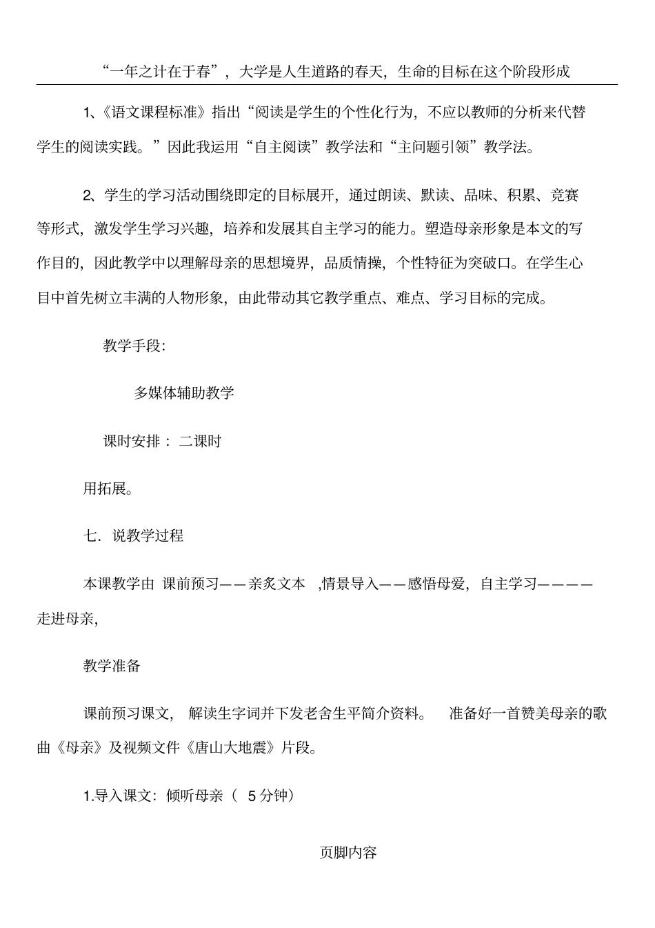 我的母亲说课稿面试用_第3页