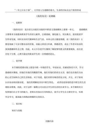 我的母亲说课稿面试用
