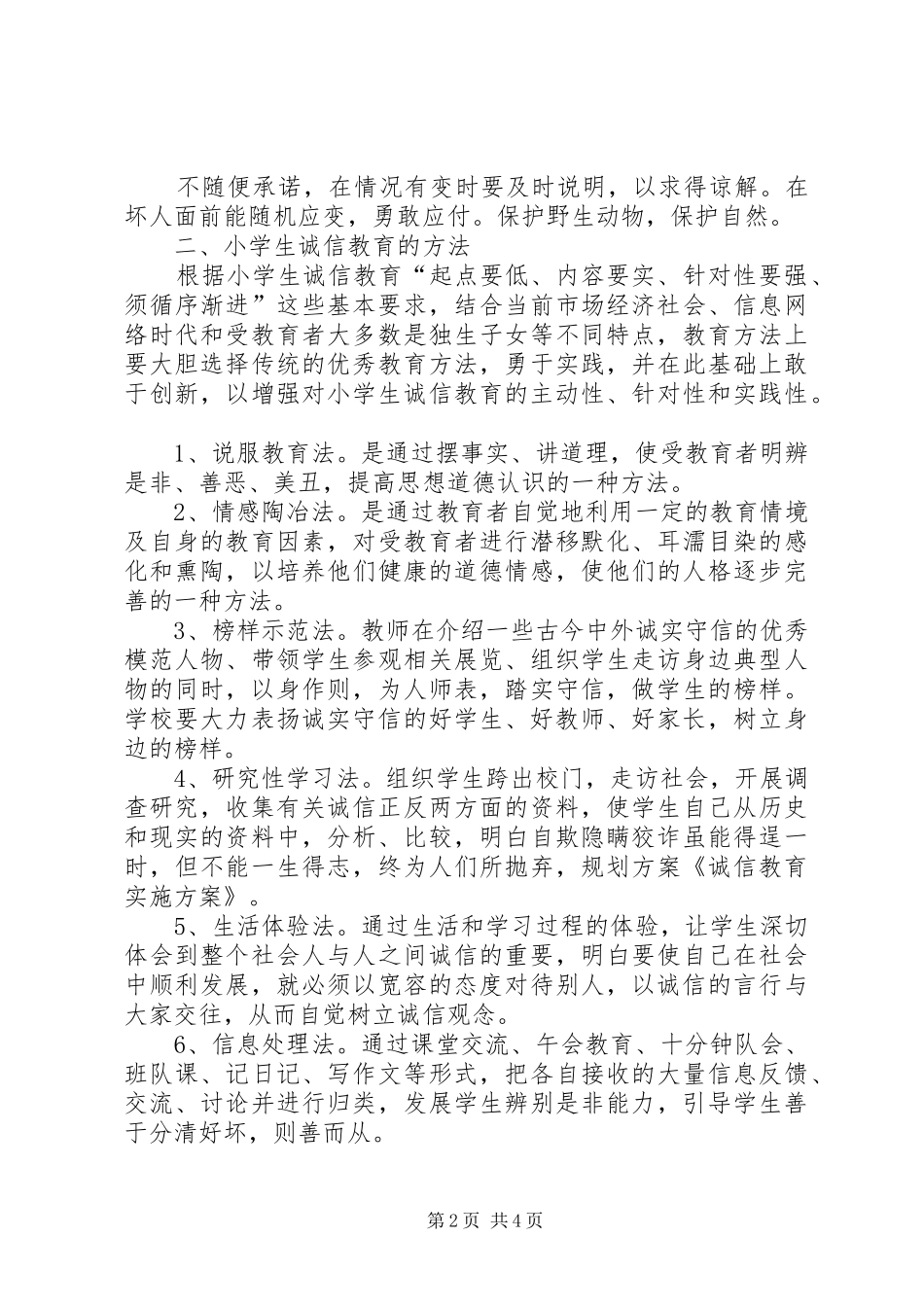 诚信教育方案._第2页