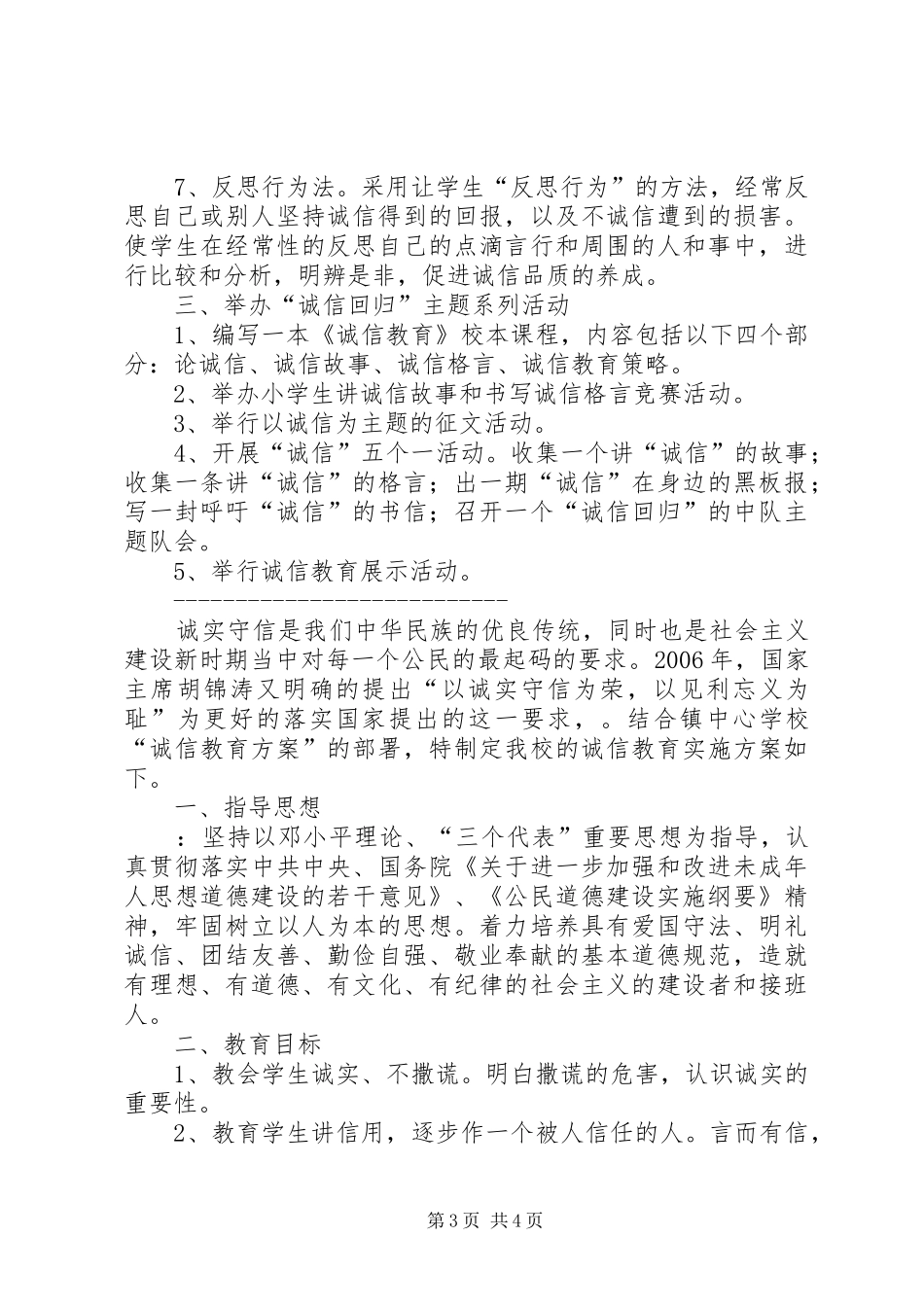 诚信教育方案._第3页