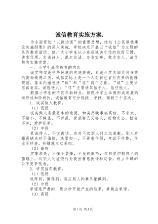诚信教育方案.