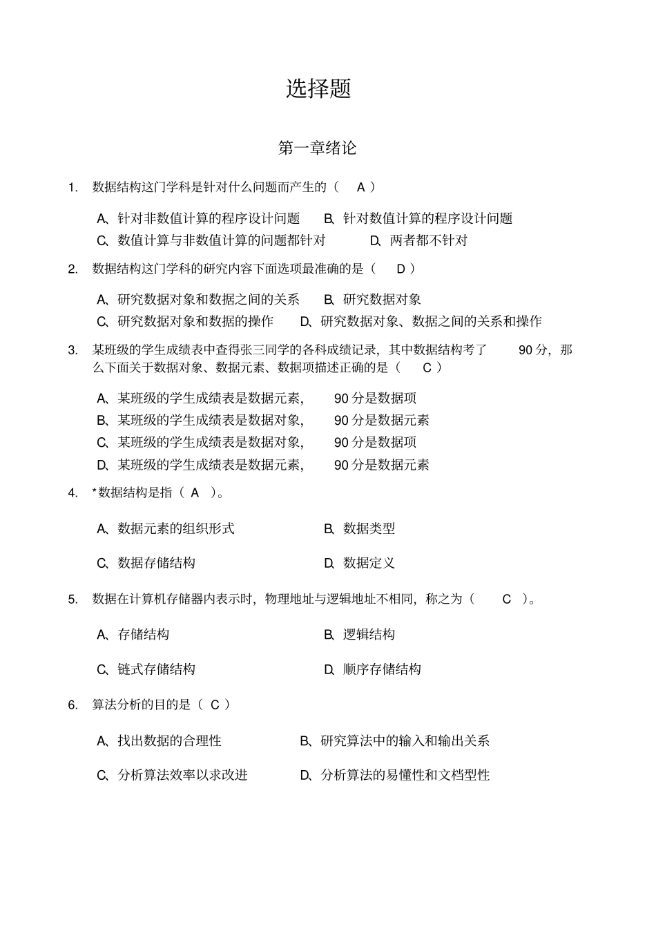 数据结构考试题库含答案_第2页