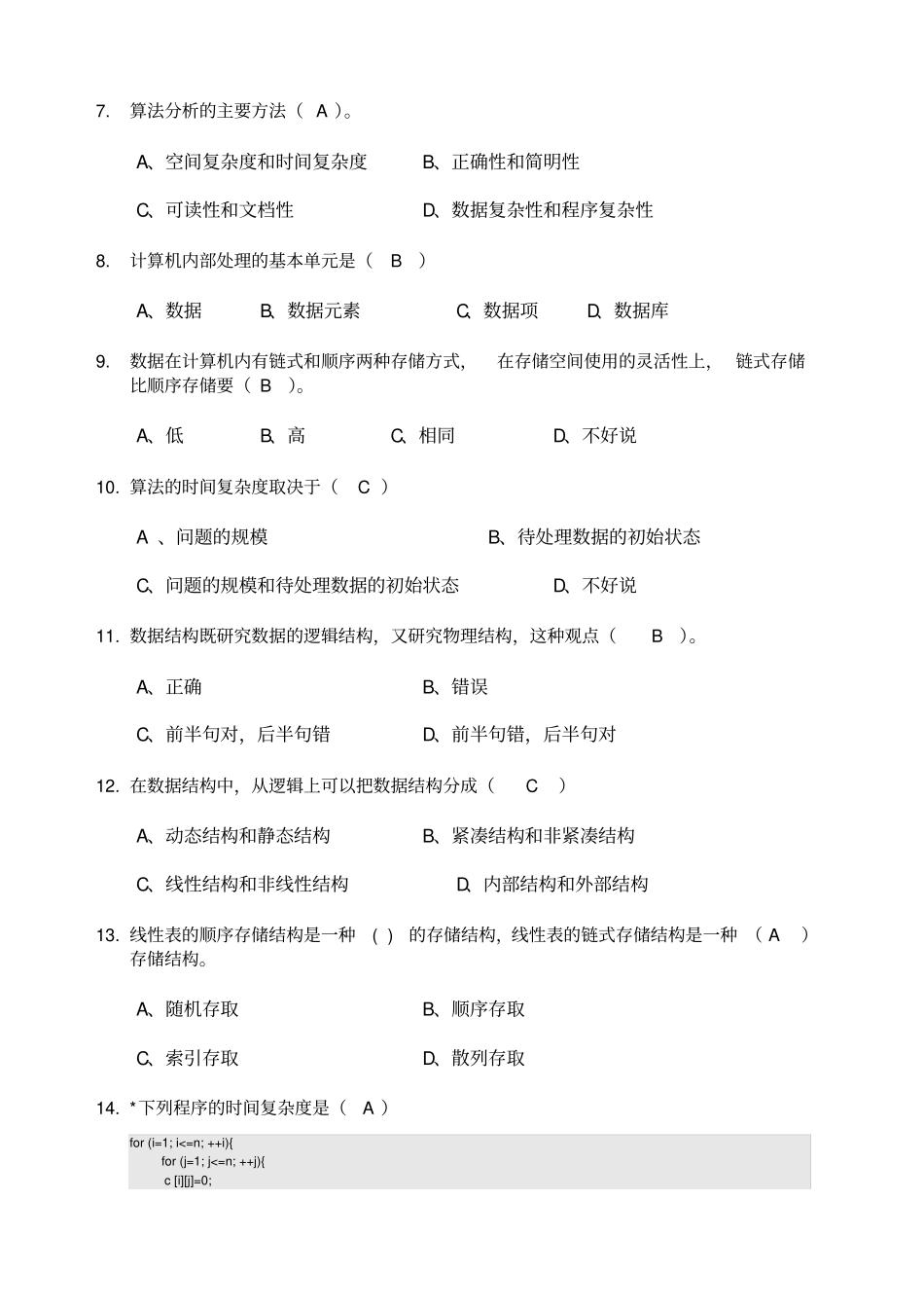 数据结构考试题库含答案_第3页