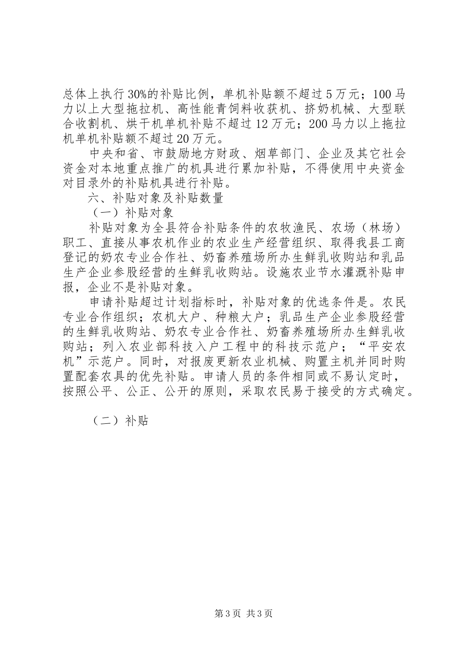 农业机械购置补贴方案_第3页
