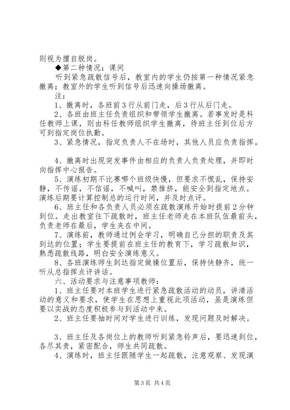 小学紧急疏散演练实施方案_第3页