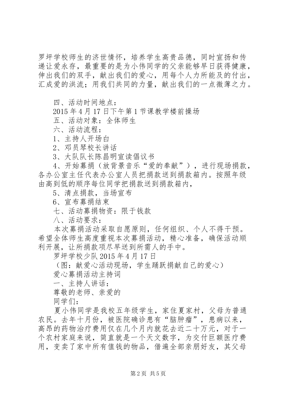 爱心捐款活动实施方案_第2页