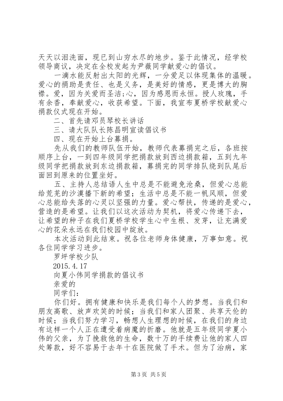 爱心捐款活动实施方案_第3页