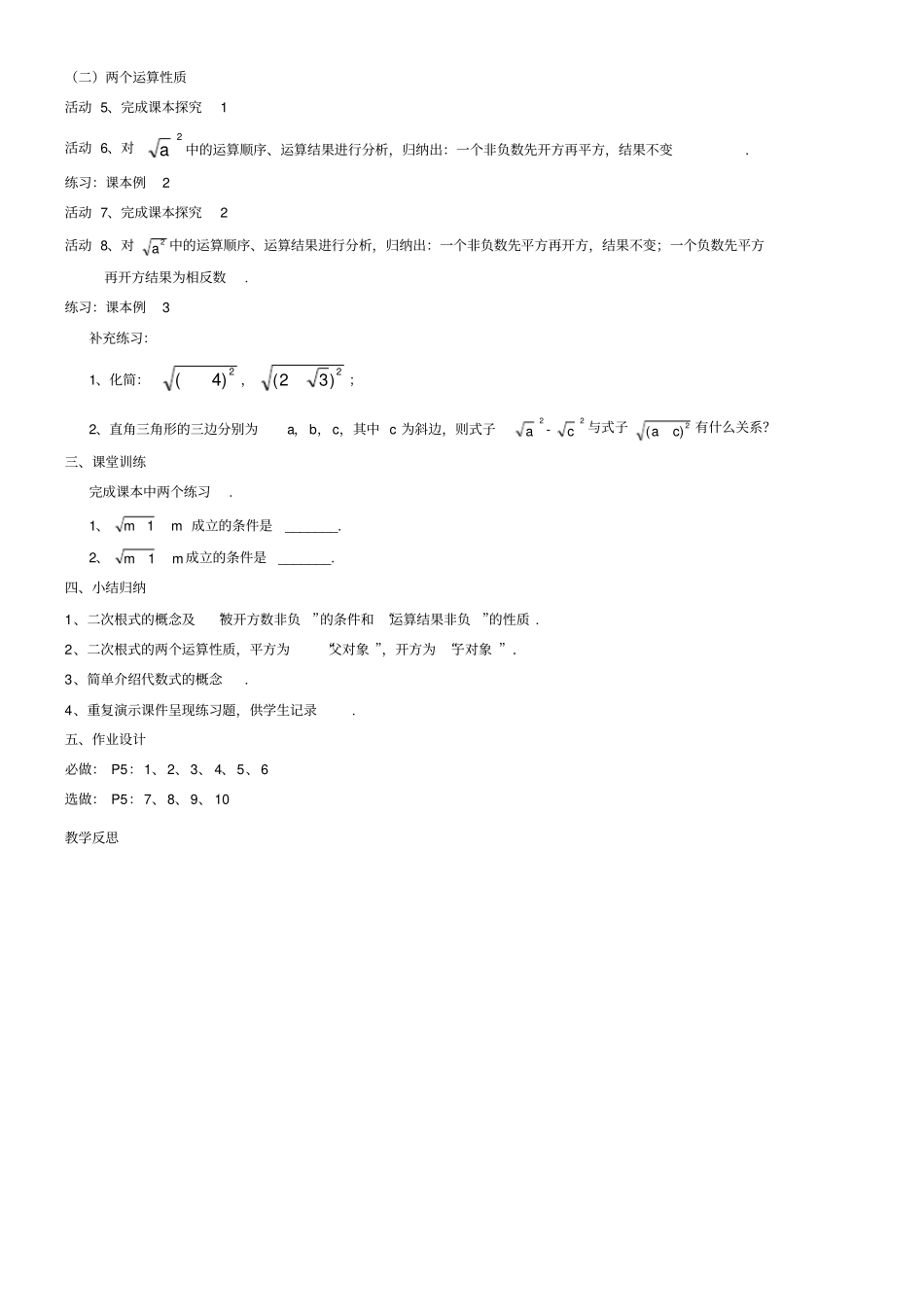 人教版二次根式教案课程_第2页