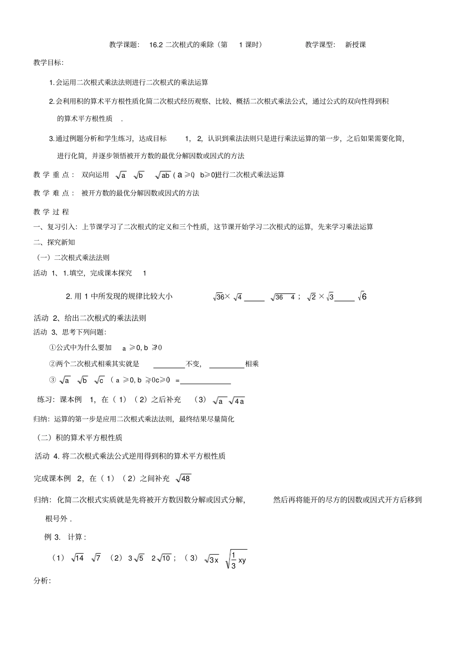 人教版二次根式教案课程_第3页