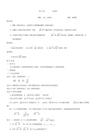 人教版二次根式教案课程
