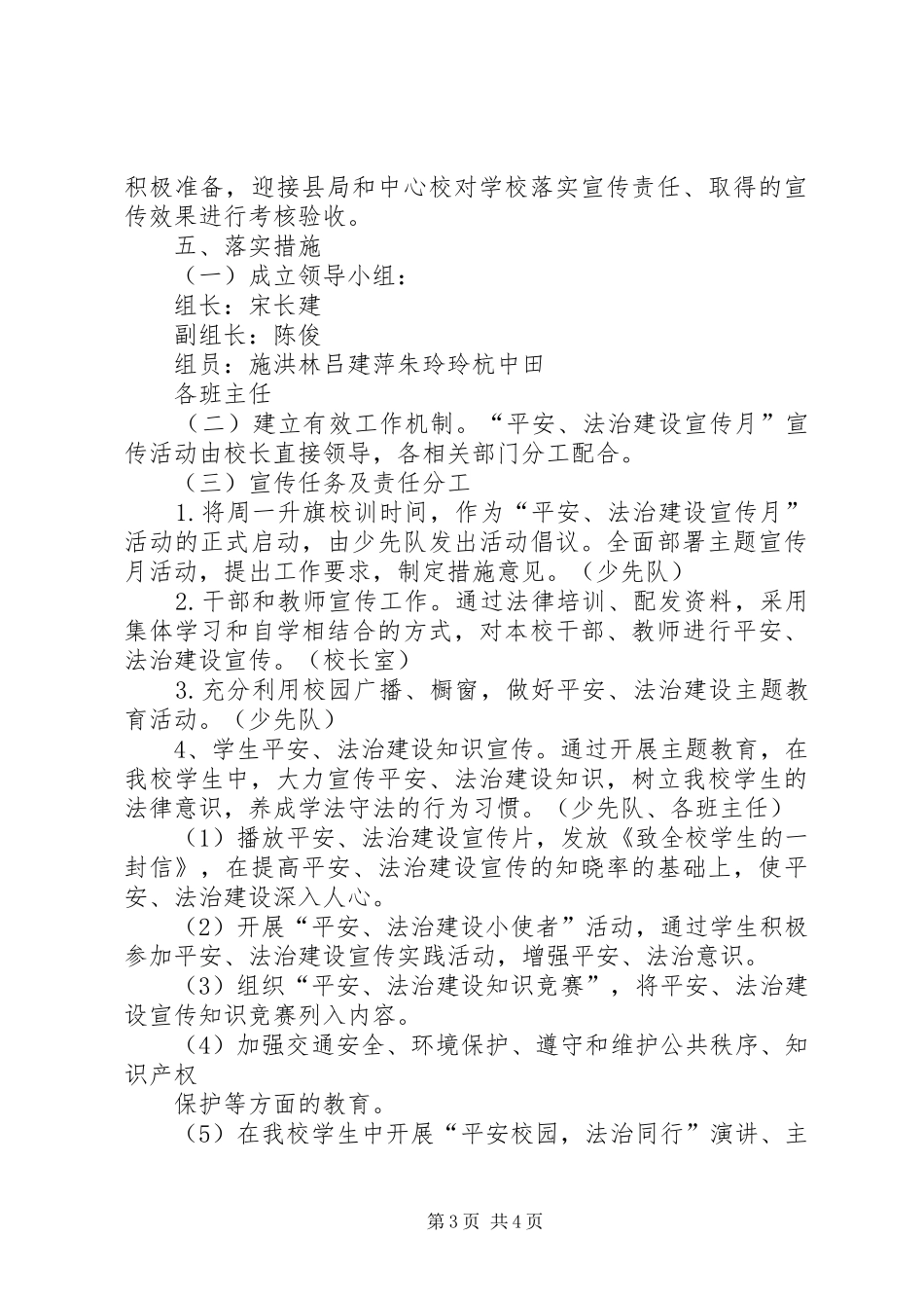 XX年法治宣传教育方案_第3页