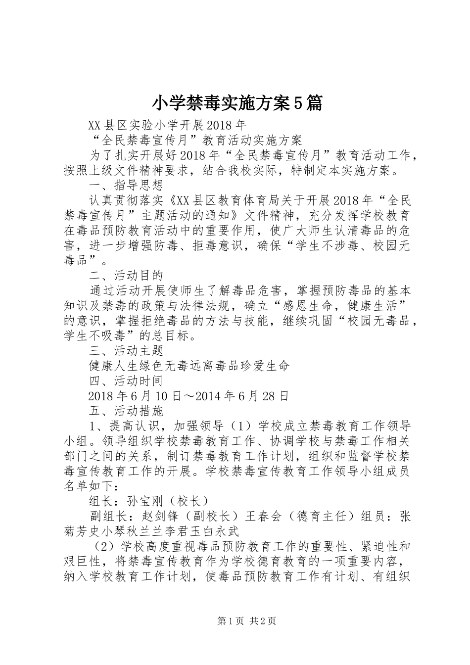 小学禁毒方案5篇 (5)_第1页