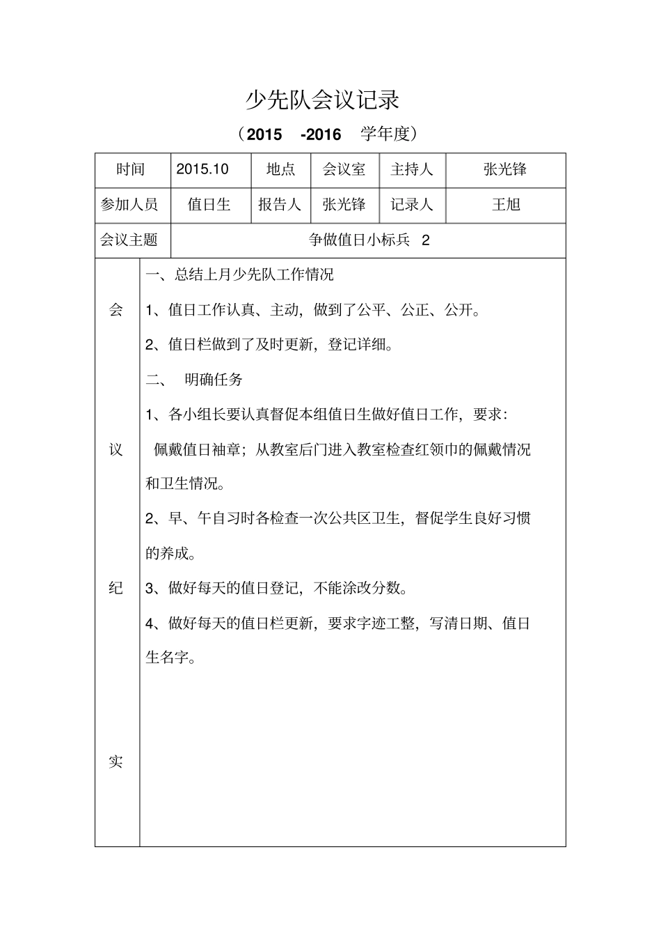小学少先队会议记录_第2页
