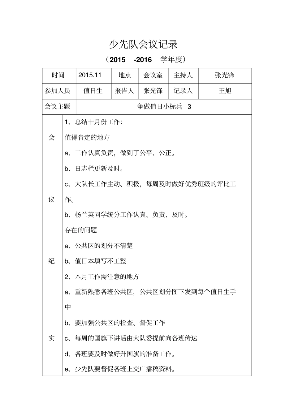 小学少先队会议记录_第3页