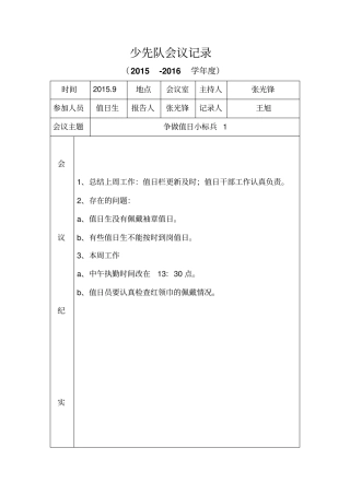 小学少先队会议记录