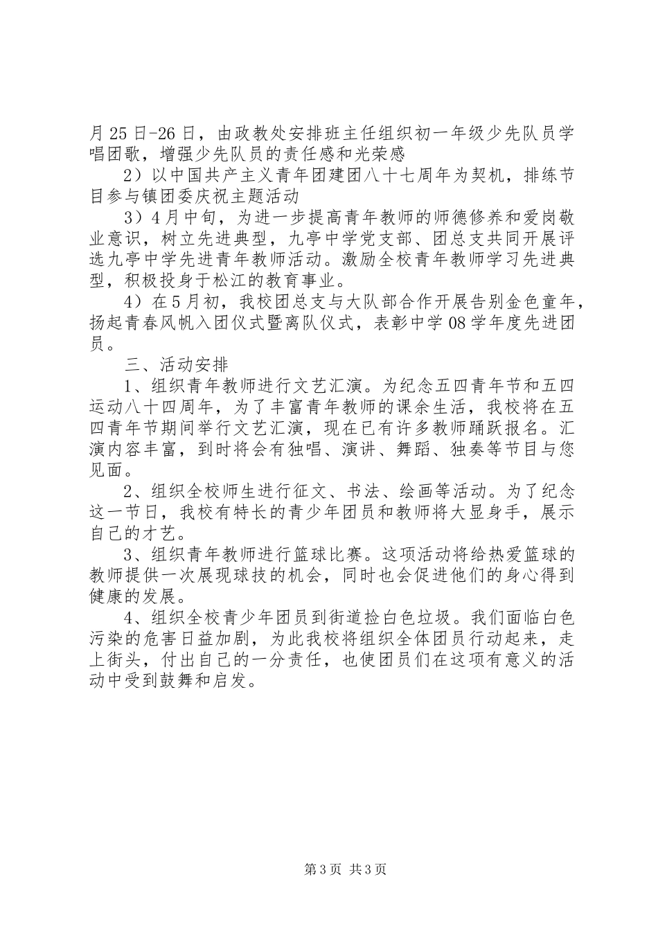 社区五四青年节活动实施方案_第3页