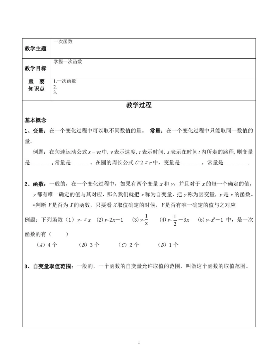 八上一次函数全章综合分类知识点+例题+练习(分类全面)_第1页