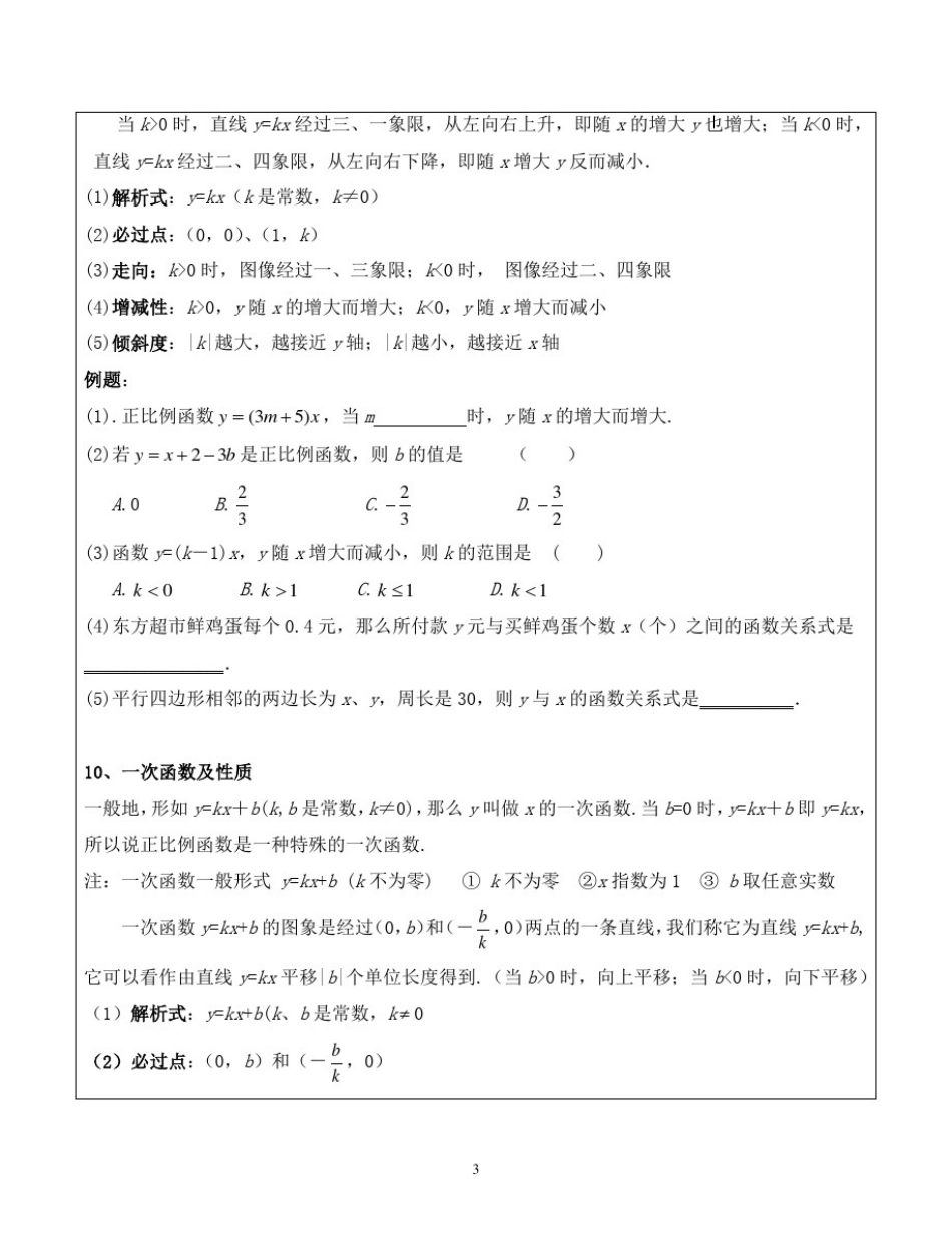 八上一次函数全章综合分类知识点+例题+练习(分类全面)_第3页