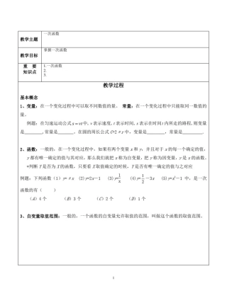 八上一次函数全章综合分类知识点+例题+练习(分类全面)