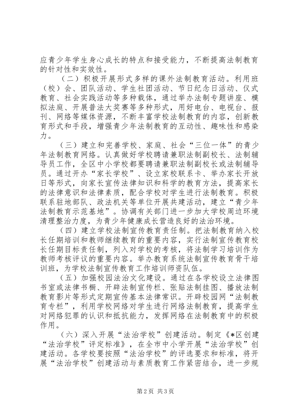 学校创建活动实施方案_第2页