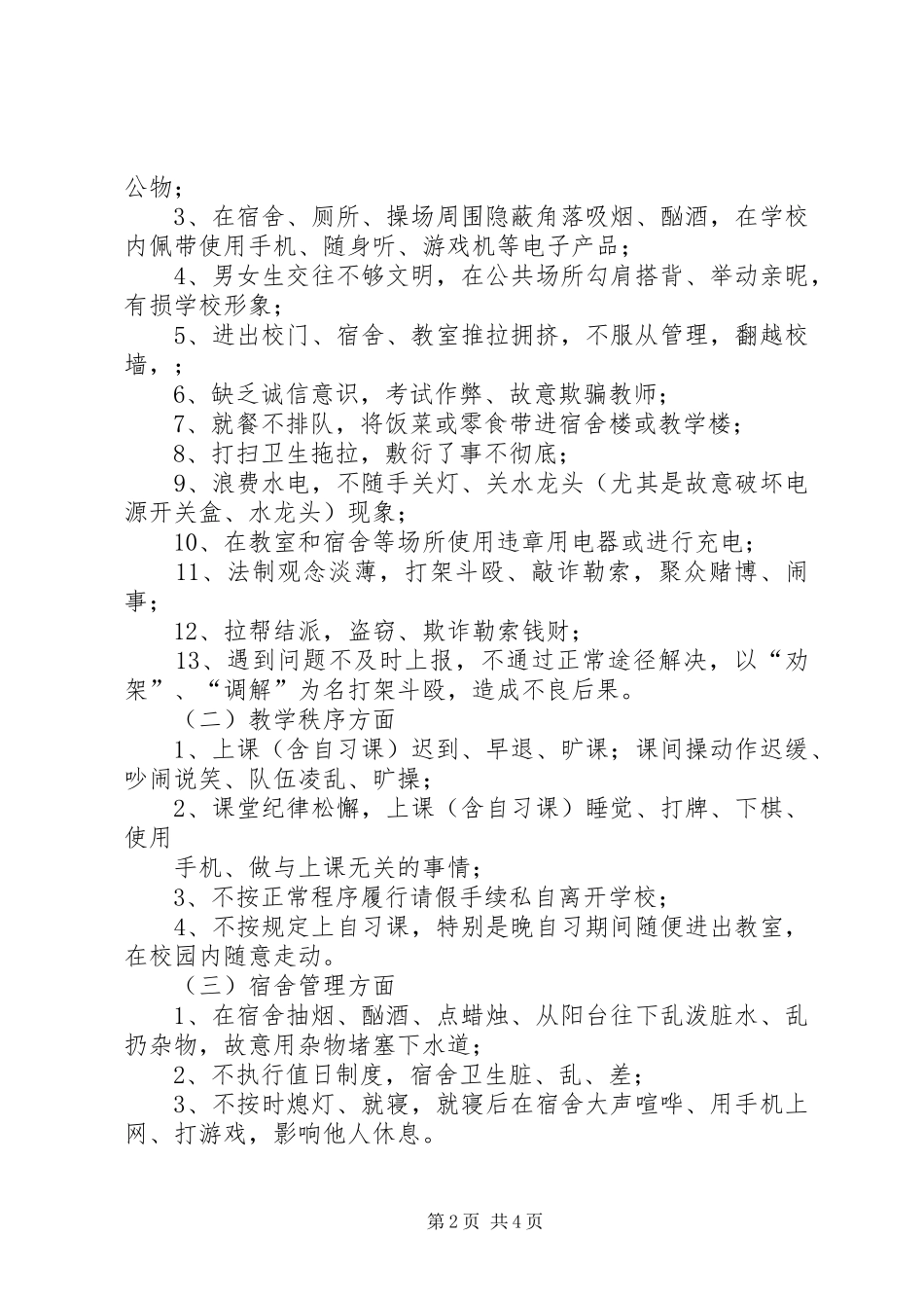 校风校纪整顿活动方案(定稿)_第2页