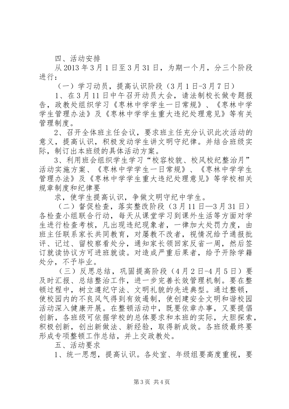 校风校纪整顿活动方案(定稿)_第3页