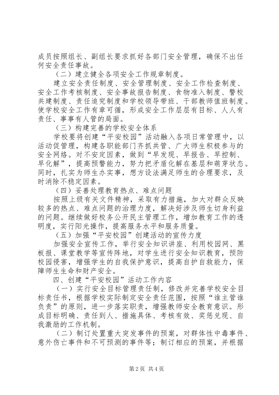 平安校园创建活动方案_第2页