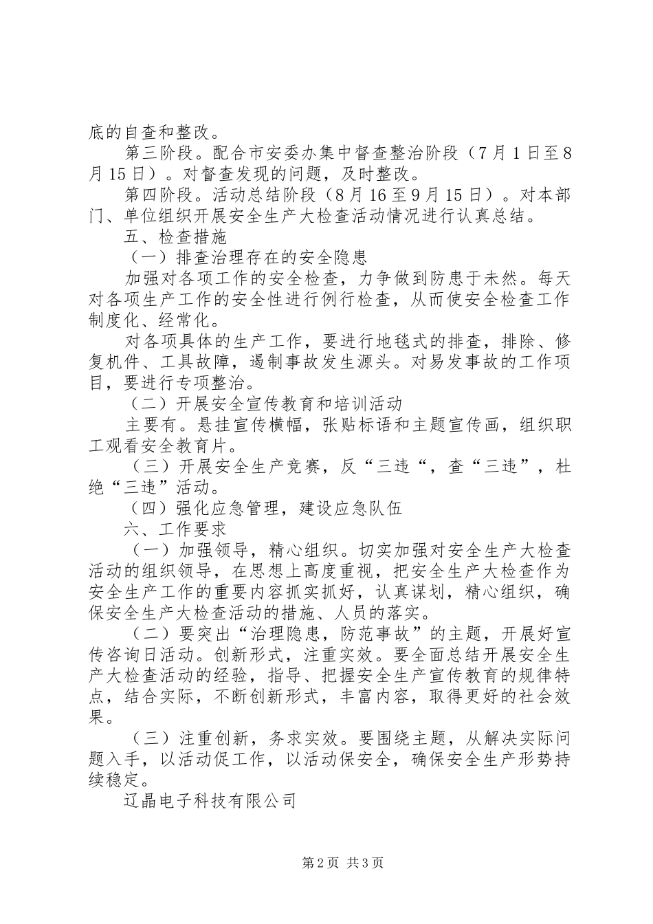 西村完小百日安全生产大检查活动实施方案_第2页