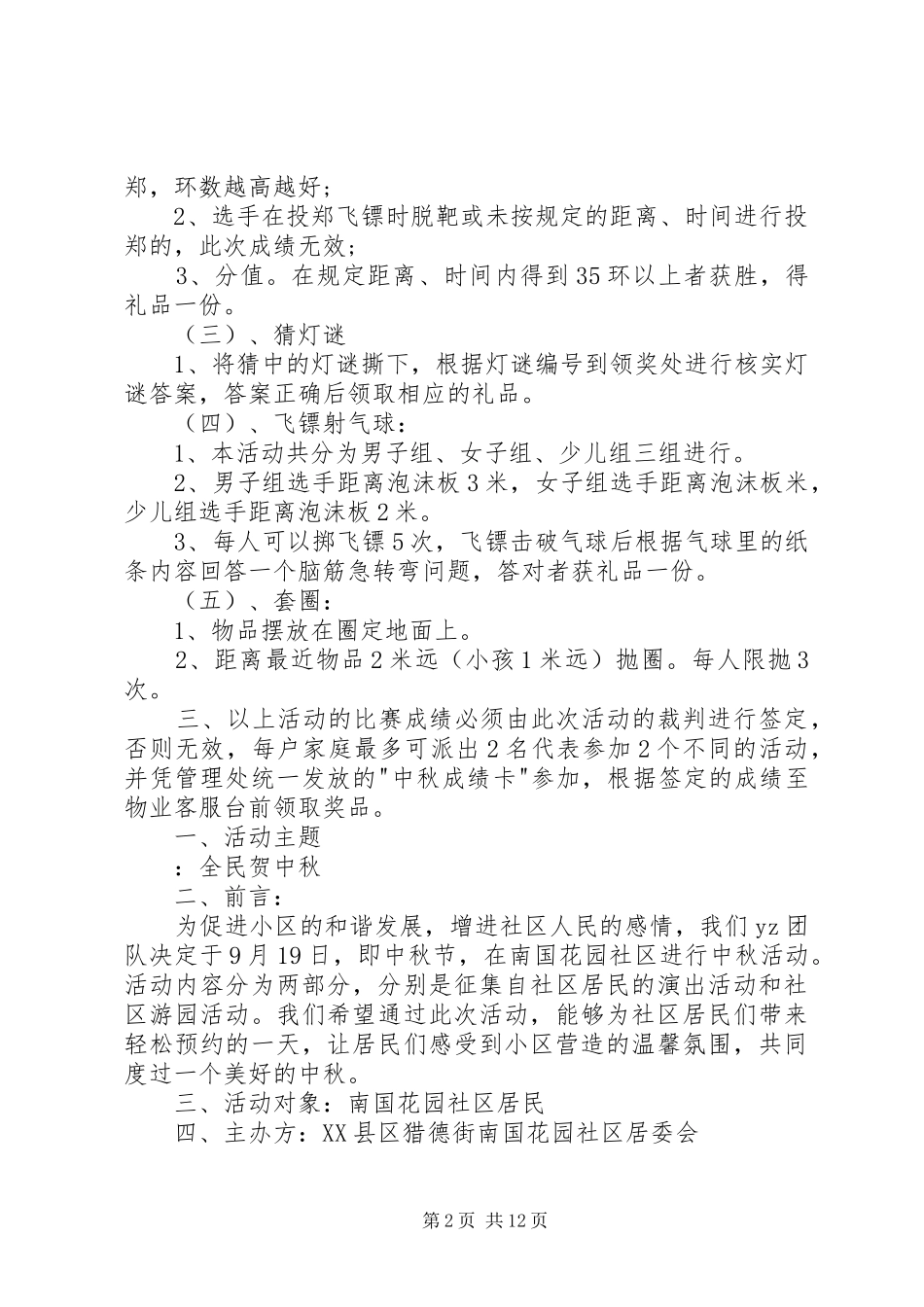 XX社区庆祝中秋节活动实施方案[5篇]_第2页