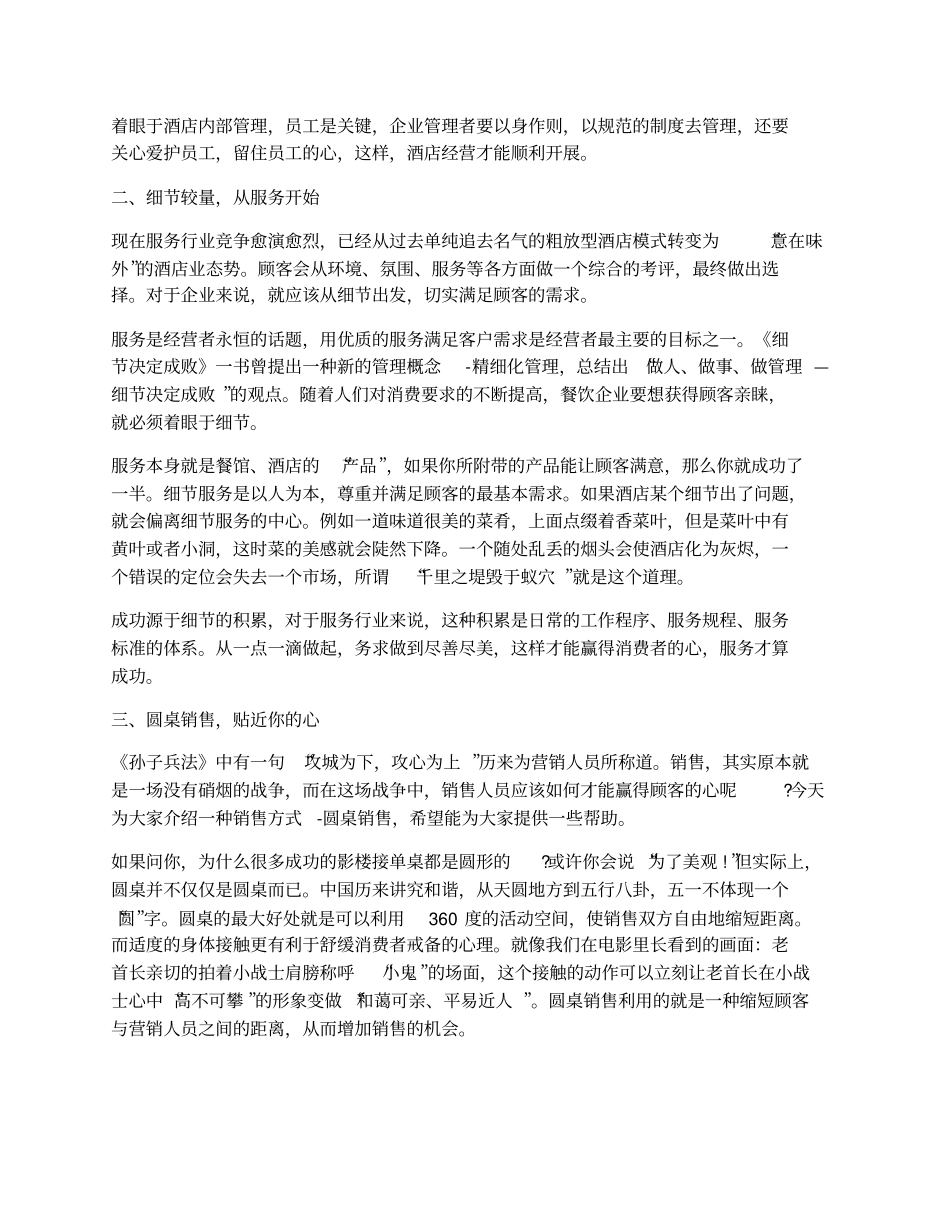 如何做好酒店经营管理_第2页