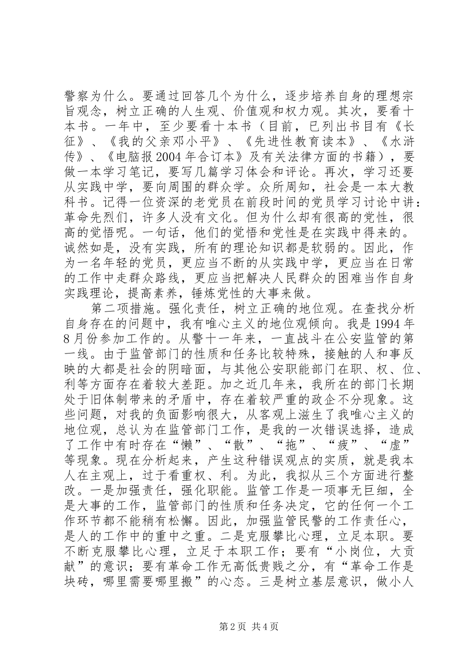 公安部门个人整改实施方案_第2页