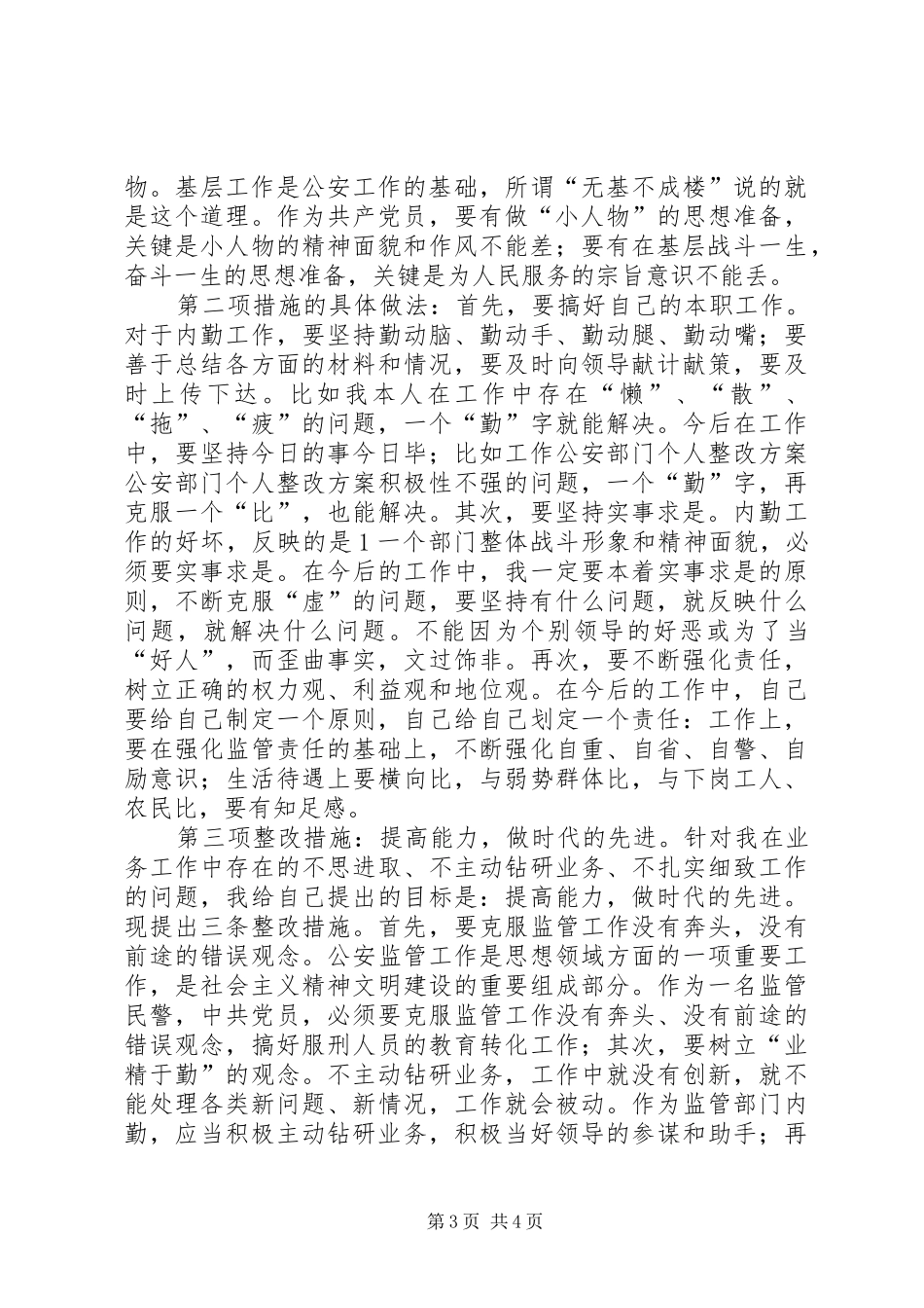 公安部门个人整改实施方案_第3页