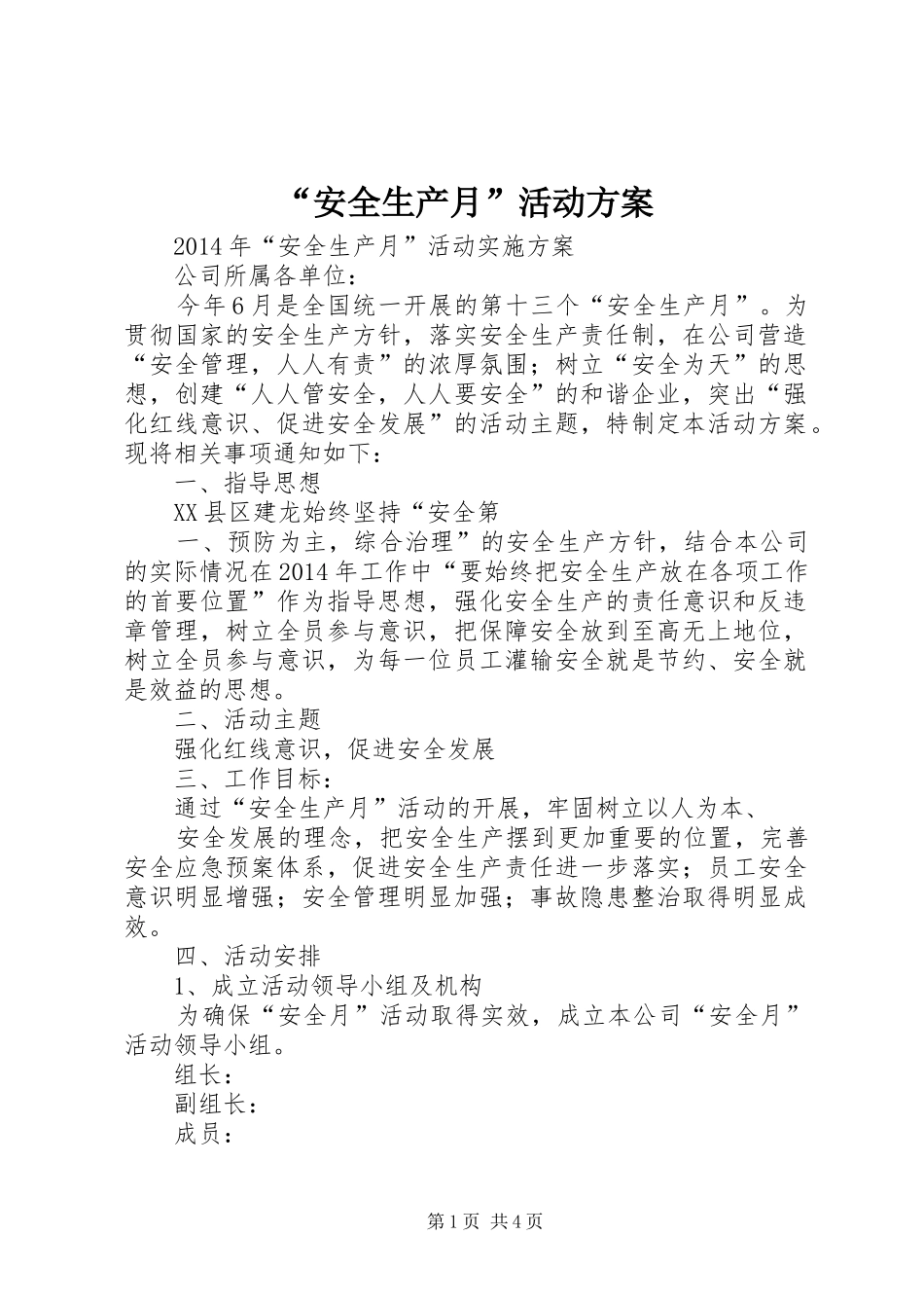 “安全生产月”活动实施方案_第1页