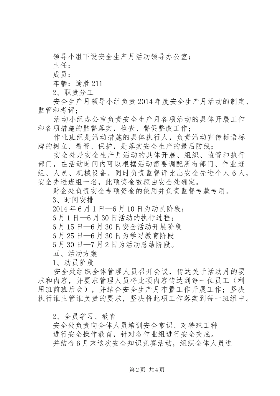 “安全生产月”活动实施方案_第2页