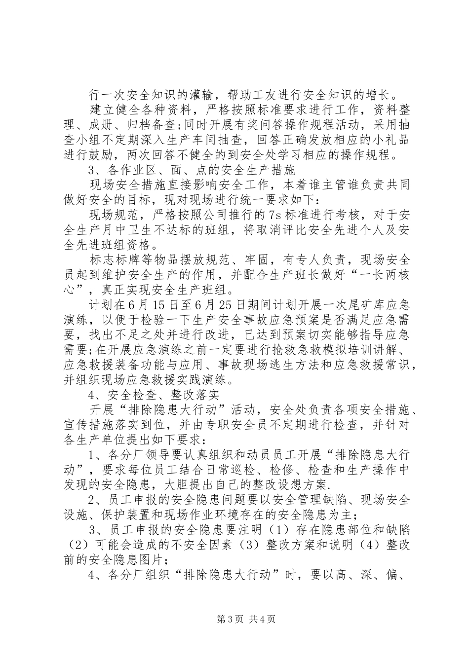 “安全生产月”活动实施方案_第3页