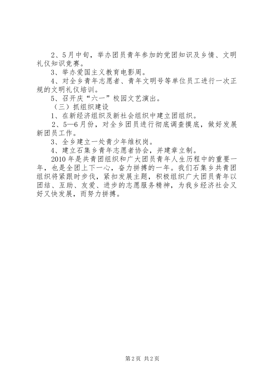 XX年学院分团委五四运动97周年纪念活动实施方案[最终版]_第2页