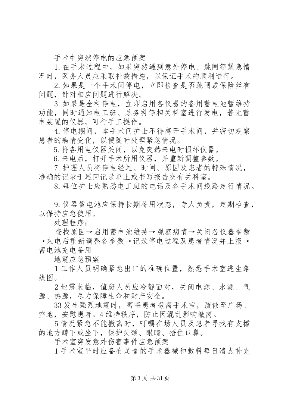 麻醉科应急处理预案[5篇材料]_第3页