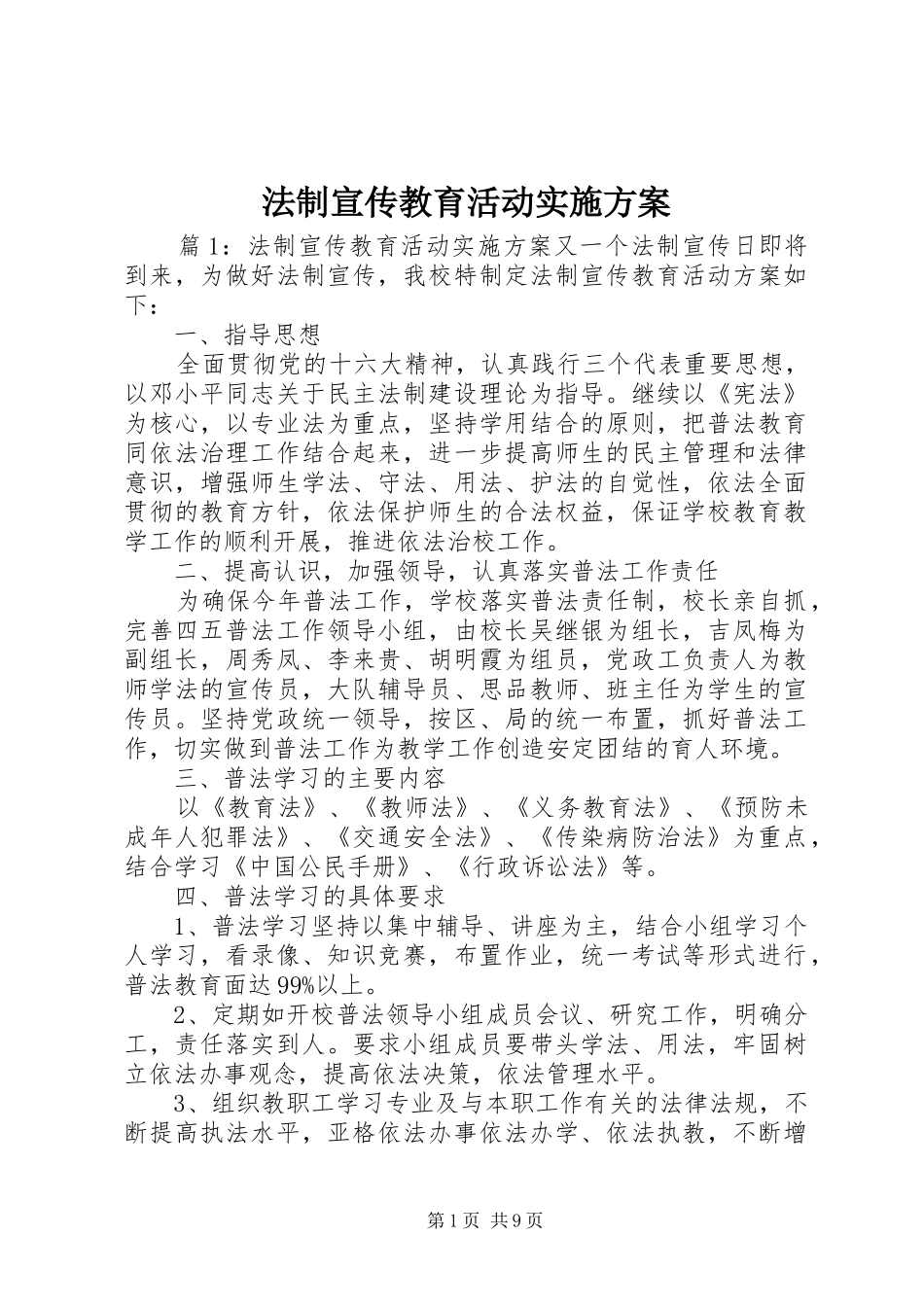 法制宣传教育活动方案_第1页