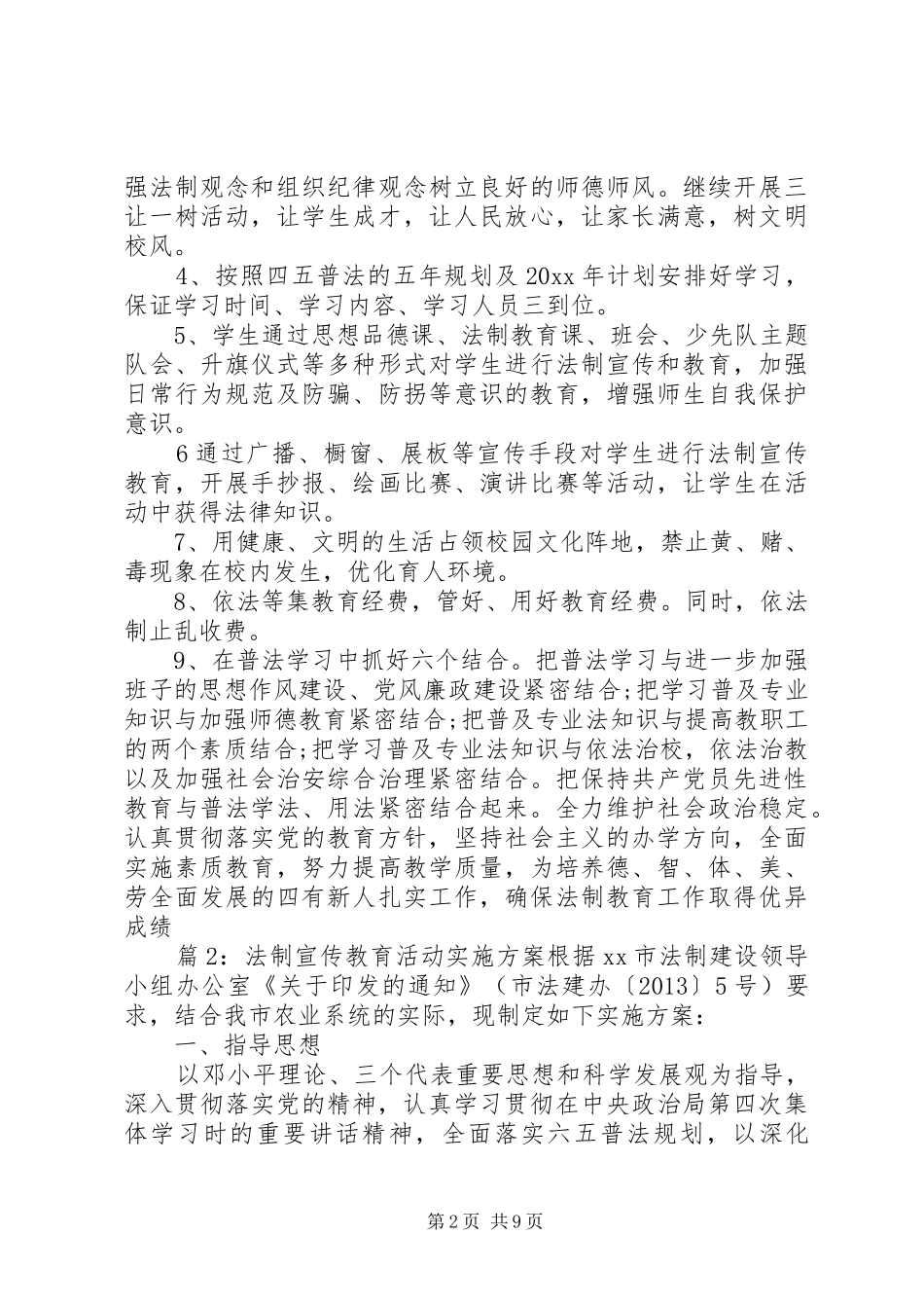 法制宣传教育活动方案_第2页