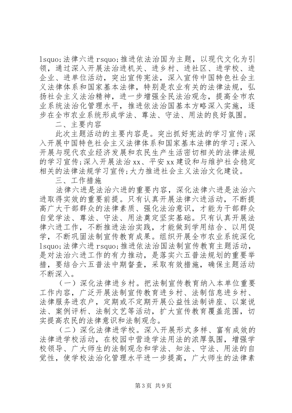 法制宣传教育活动方案_第3页