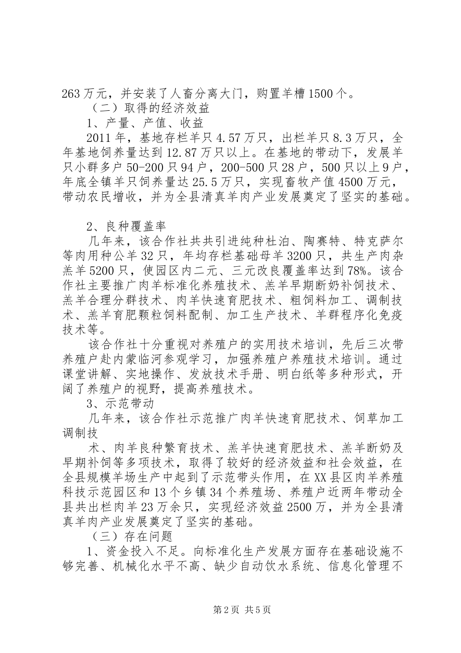 平原创建全国主要农作物生产全程机械化示范方案_第2页