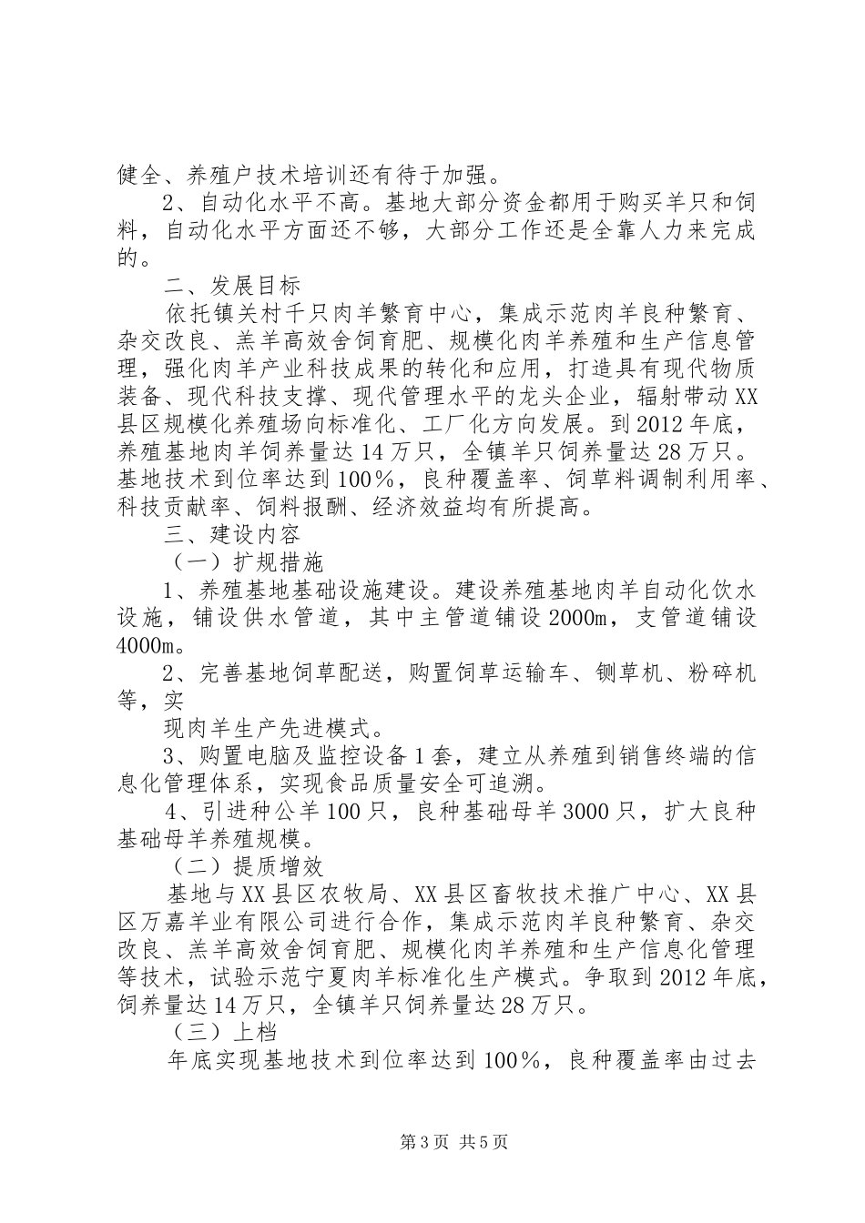 平原创建全国主要农作物生产全程机械化示范方案_第3页