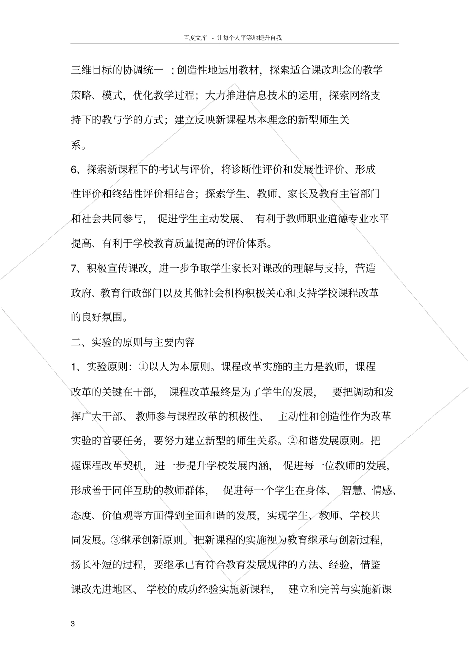 小学年度课程改革推进方案_第3页