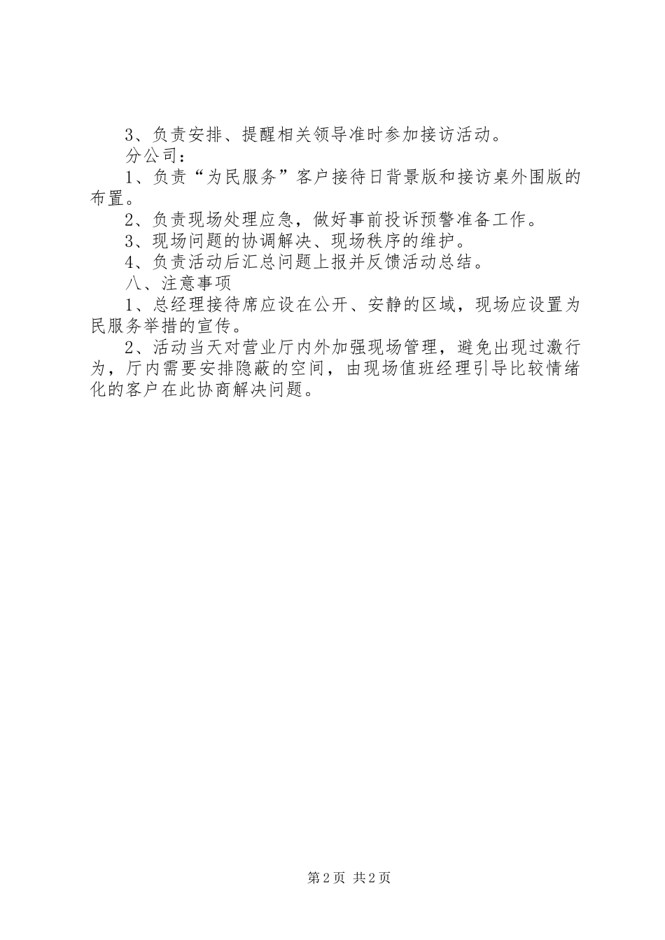 服务接待日活动实施方案_第2页