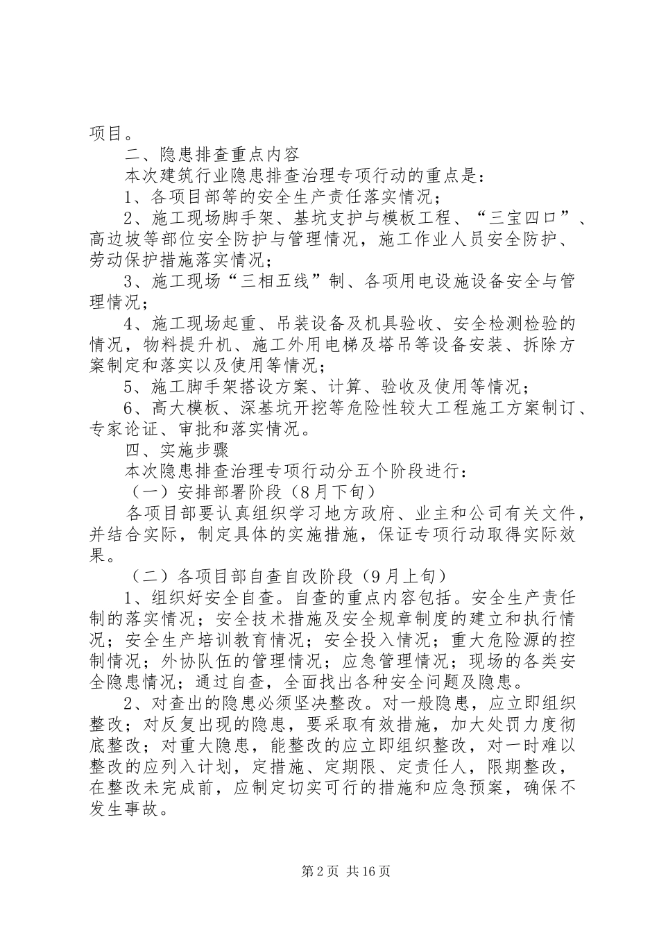 XX公司安全生产隐患排查整治专项工作实施方案[5篇模版]_第2页