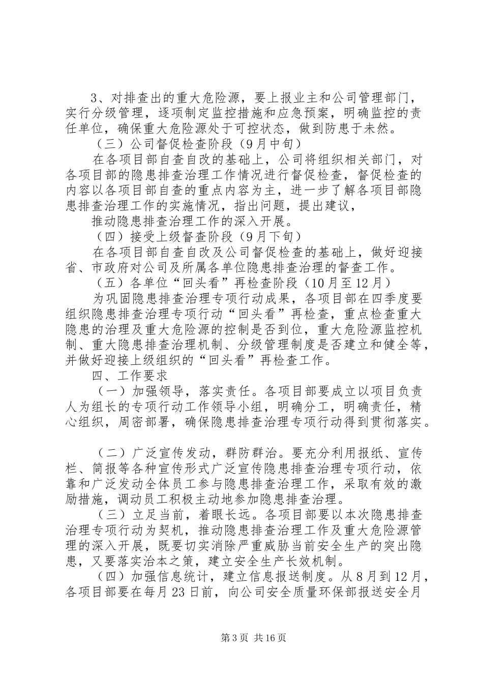XX公司安全生产隐患排查整治专项工作实施方案[5篇模版]_第3页