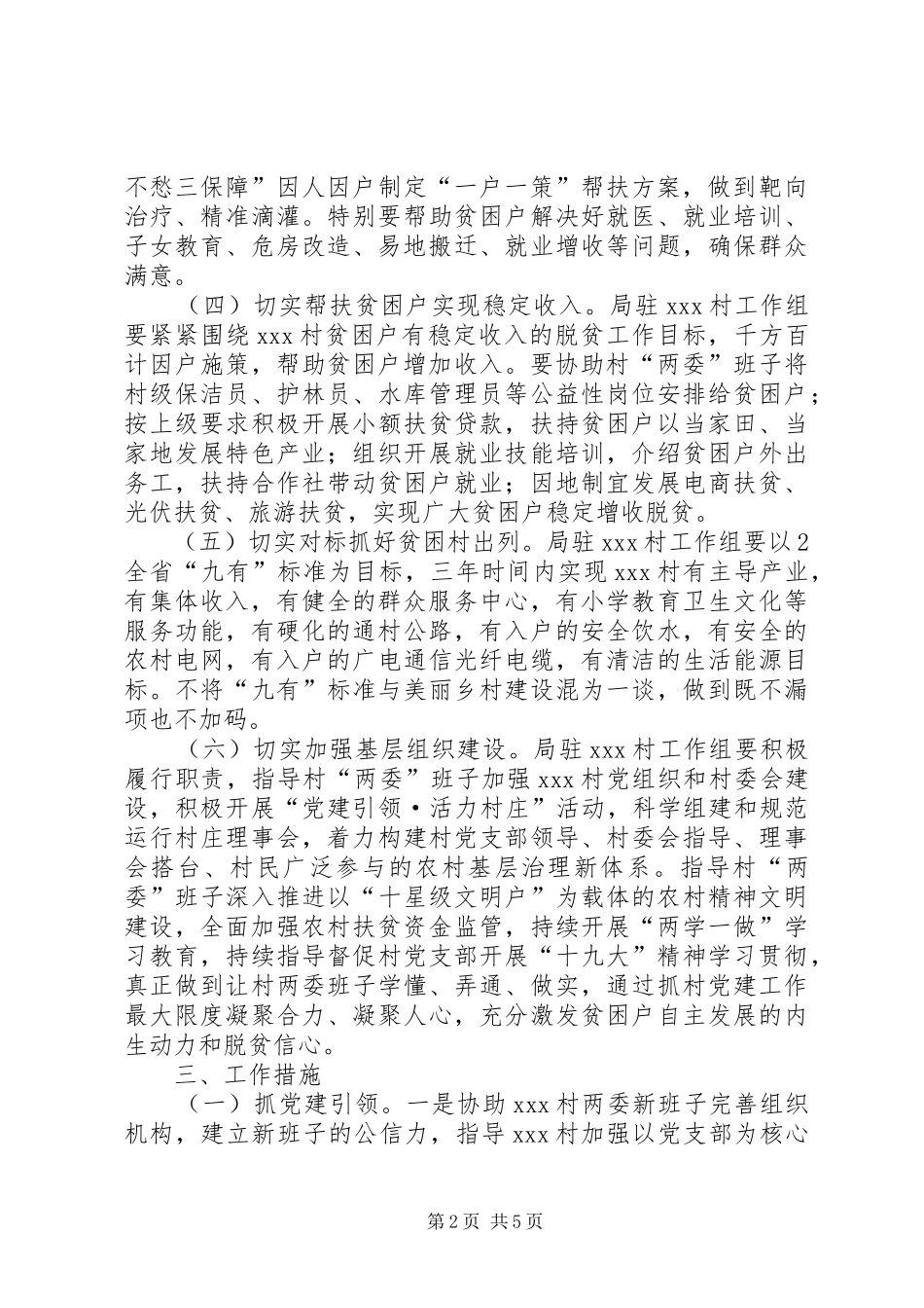 精准扶贫工作实施方案_第2页